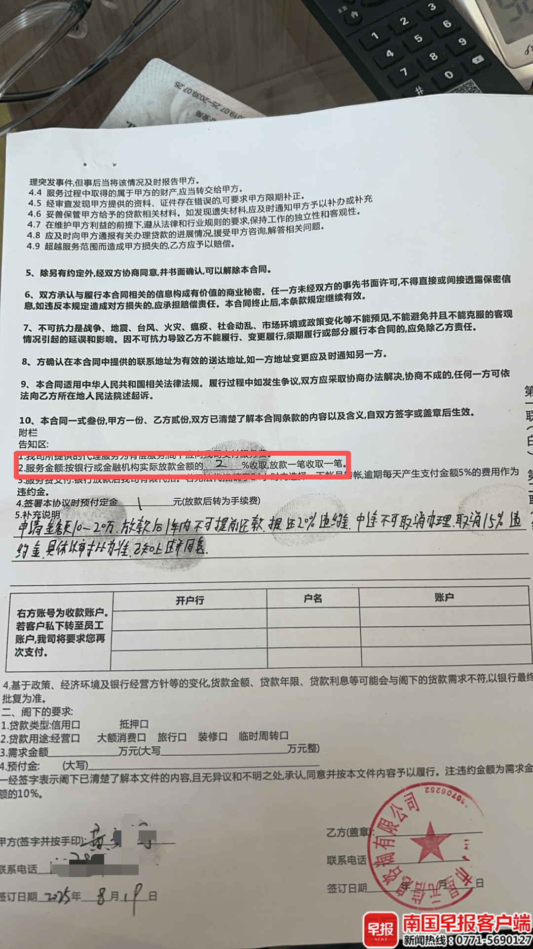 男子贷款8.3万元<strong></p>
<p>虚拟币火宝网</strong>，被扣2.8万元服务费？涉事公司、银行回应