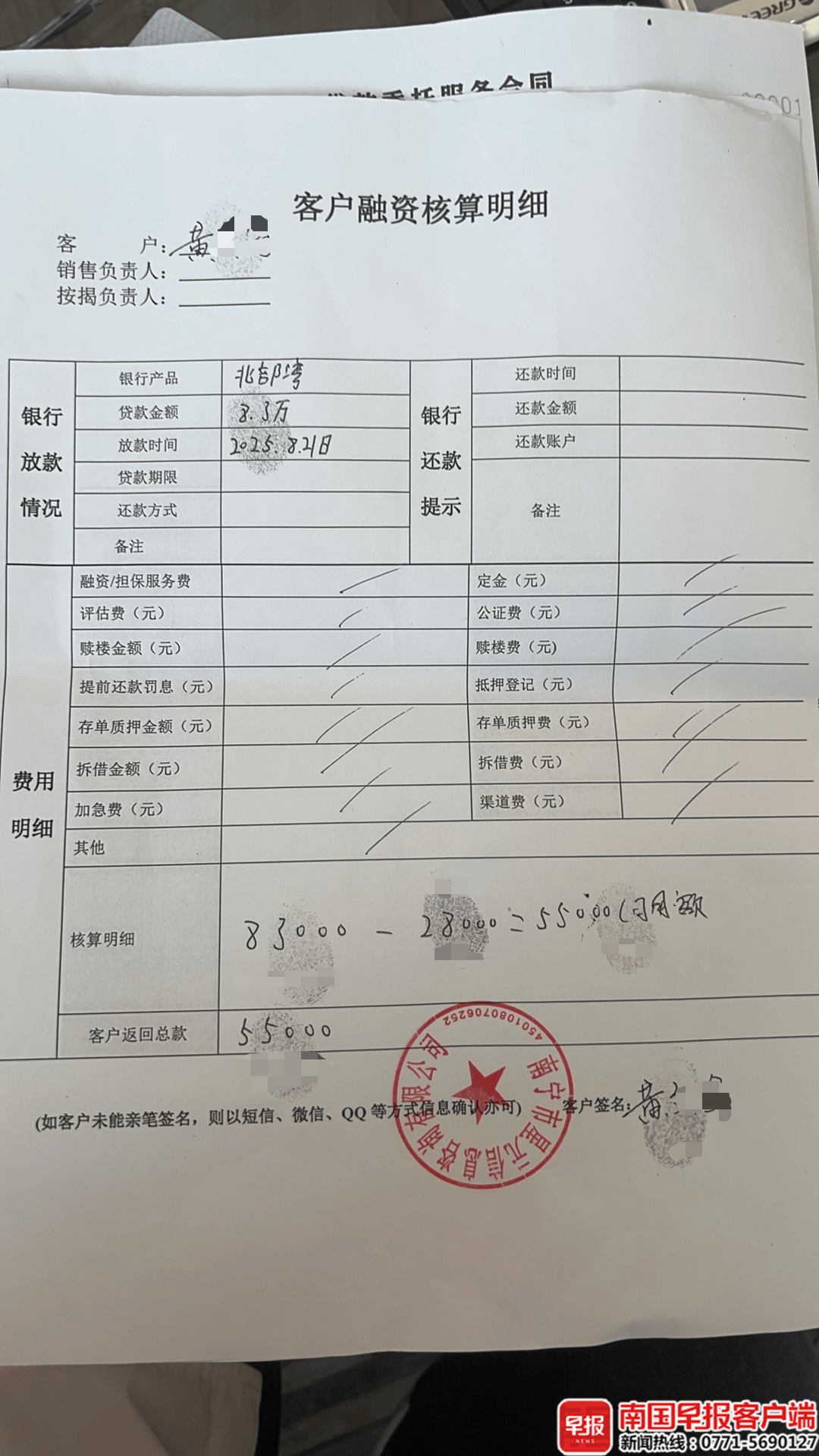 男子贷款8.3万元<strong></p>
<p>虚拟币火宝网</strong>，被扣2.8万元服务费？涉事公司、银行回应