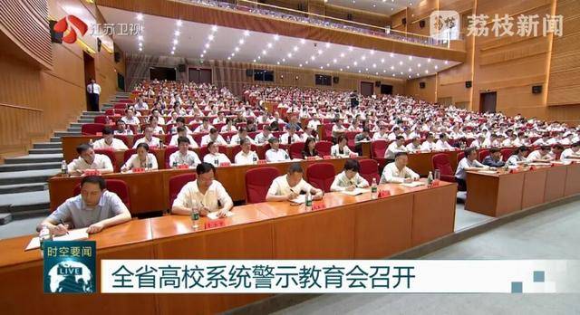以案为鉴、严查腐败<strong></p>
<p>虚拟币火宝网</strong>！江苏首次召开这一警示教育会