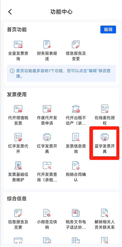 电子税务局App丨如何开具蓝字发票<strong></p>
<p>虚拟币机器人</strong>？