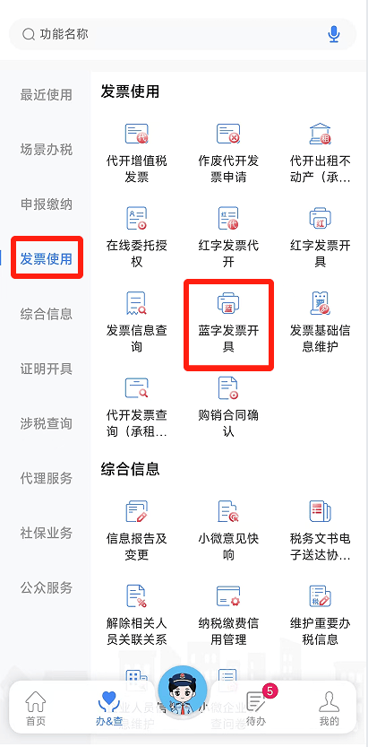 电子税务局App丨如何开具蓝字发票<strong></p>
<p>虚拟币机器人</strong>？