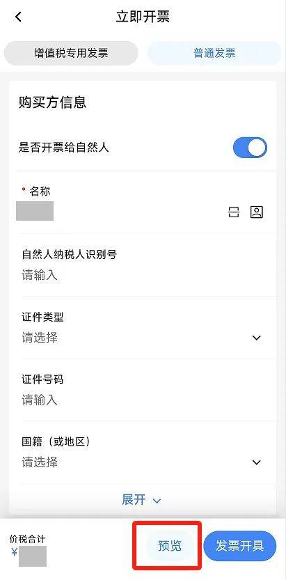 电子税务局App丨如何开具蓝字发票<strong></p>
<p>虚拟币机器人</strong>？