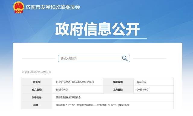 <strong></p>
<p>虚拟币机器人</strong>我为济南“十五五”规划献良策：建言济南“十五五” 共绘美好新蓝图