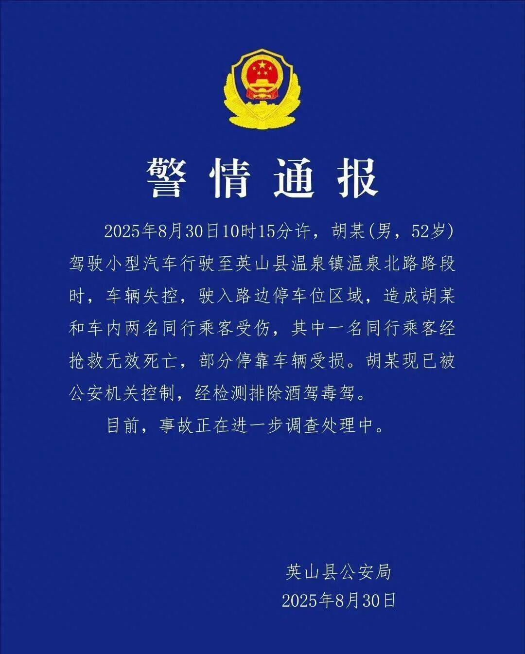 车辆失控驶入路边停车位致1死2伤<strong></p>
<p>虚拟币机器人</strong>，警方通报