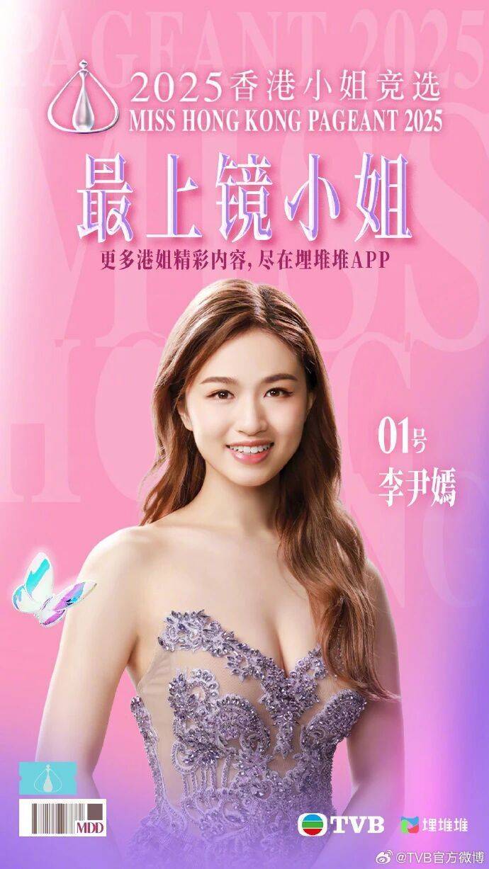 2025年度“香港小姐”诞生<strong></p>
<p>虚拟币机器人</strong>，陈咏诗夺冠！系在读博士生