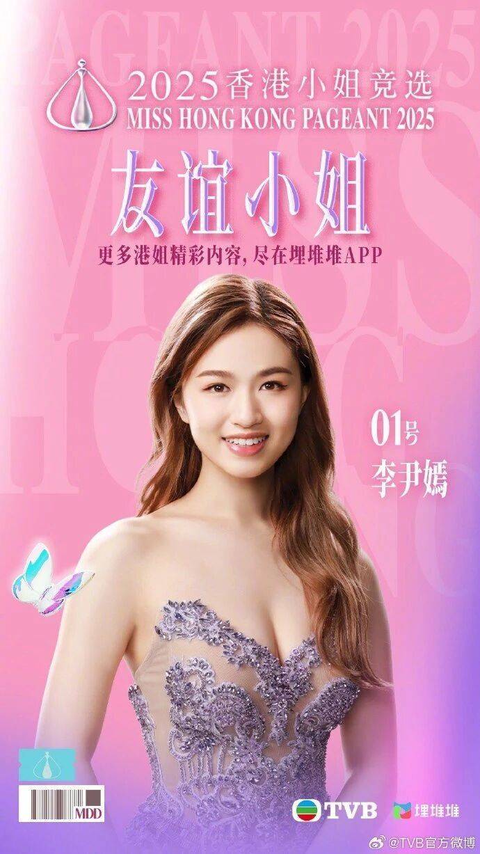 2025年度“香港小姐”诞生<strong></p>
<p>虚拟币机器人</strong>，陈咏诗夺冠！系在读博士生