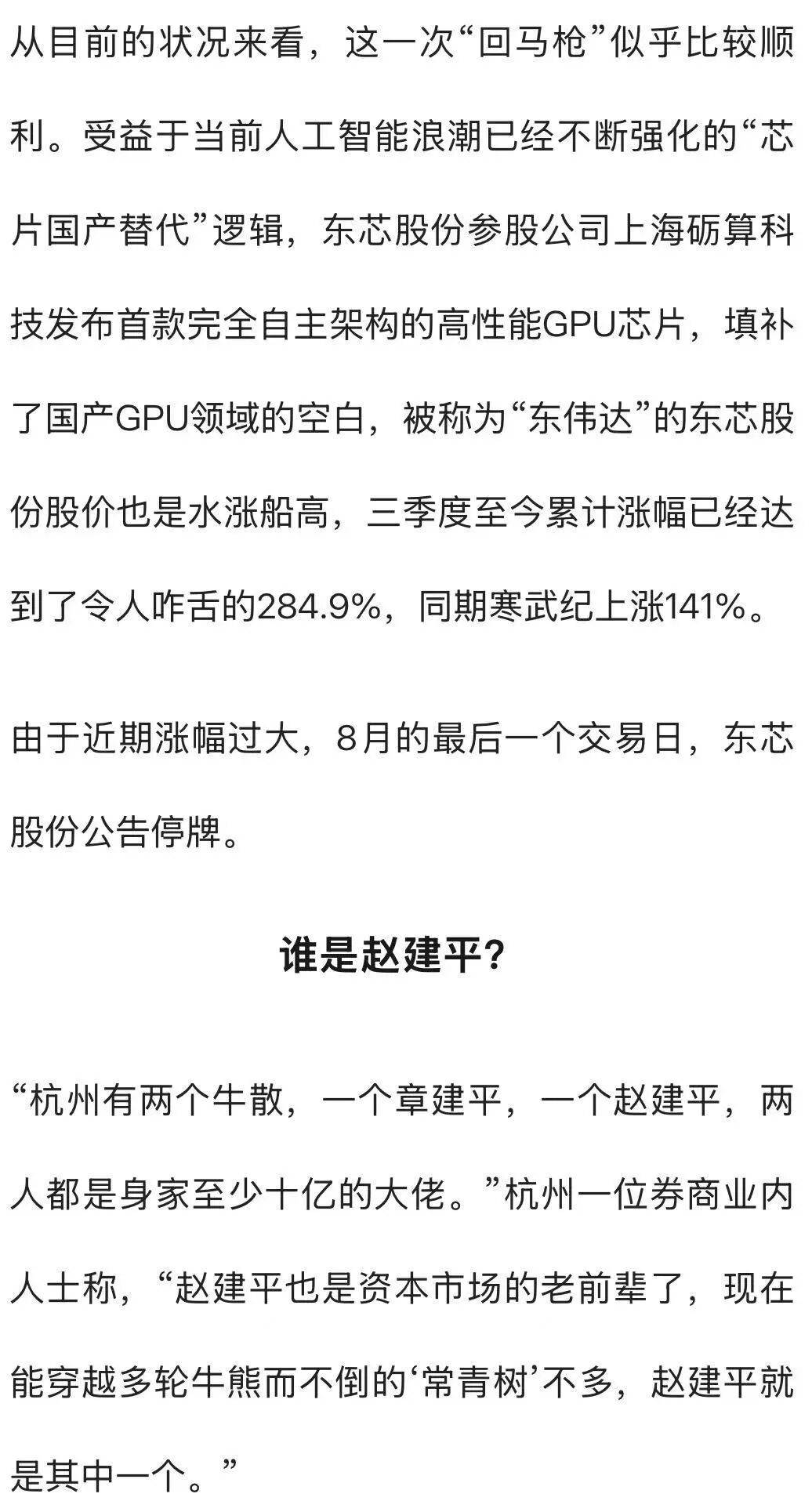 杭州一对父女<strong></p>
<p>虚拟币泡沫</strong>，炒股两个月浮盈超7亿！网友：叫“建平”的杭州人都是股神吗