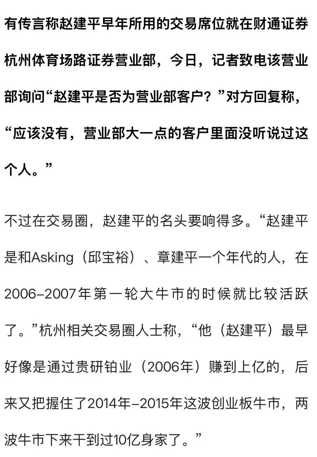 杭州一对父女<strong></p>
<p>虚拟币泡沫</strong>，炒股两个月浮盈超7亿！网友：叫“建平”的杭州人都是股神吗