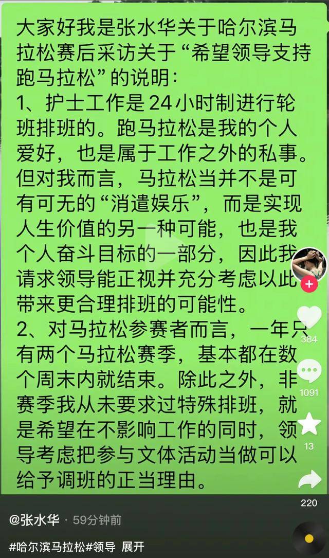 哈尔滨马拉松比赛女护士夺冠后哭求领导支持调休<strong></p>
<p>虚拟币泡沫</strong>，当事人账号发布情况说明后又删除