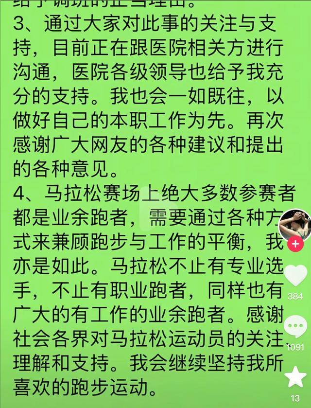 哈尔滨马拉松比赛女护士夺冠后哭求领导支持调休<strong></p>
<p>虚拟币泡沫</strong>，当事人账号发布情况说明后又删除