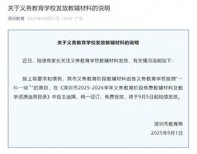 深圳将全面封杀教辅资料？教育局回应：免费提供“一科一辅”<strong></p>
<p>虚拟币泡沫</strong>，9月5日起发放