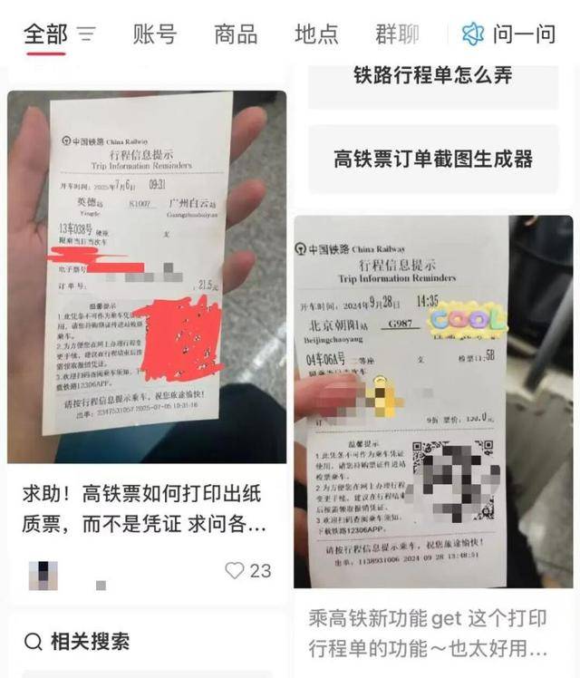 “不再提供纸质火车票”<strong></p>
<p>虚拟币泡沫</strong>，没有智能手机如何看乘车信息？12306回应