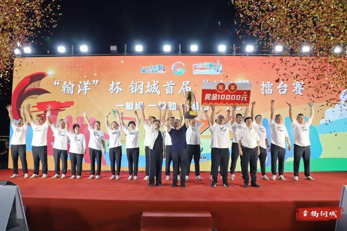 济南市钢城区丨冠军之夜<strong></p>
<p>虚拟币泡沫</strong>！钢城硬核力量尽在一绳之间