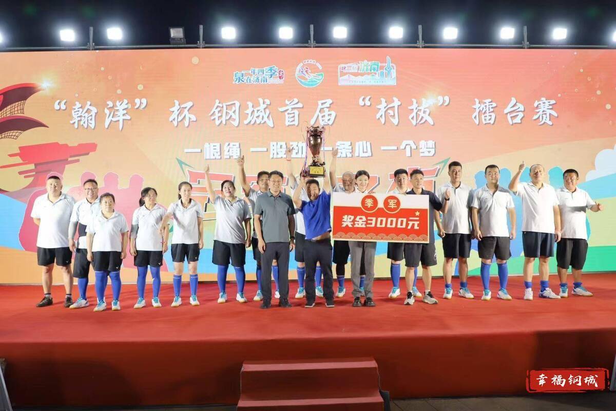 济南市钢城区丨冠军之夜<strong></p>
<p>虚拟币泡沫</strong>！钢城硬核力量尽在一绳之间