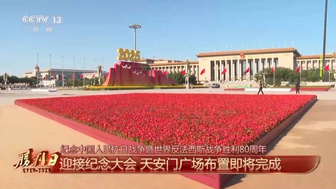 细节拉满！天安门广场布置已基本就绪<strong></p>
<p>虚拟币泡沫</strong>，现场视频来了