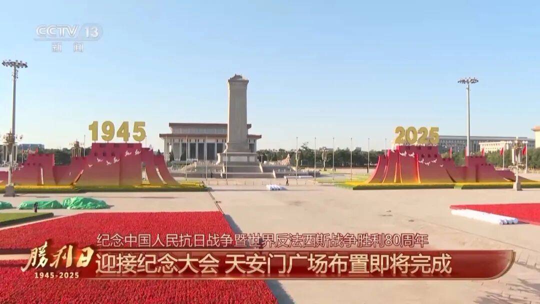 细节拉满！天安门广场布置已基本就绪<strong></p>
<p>虚拟币泡沫</strong>，现场视频来了