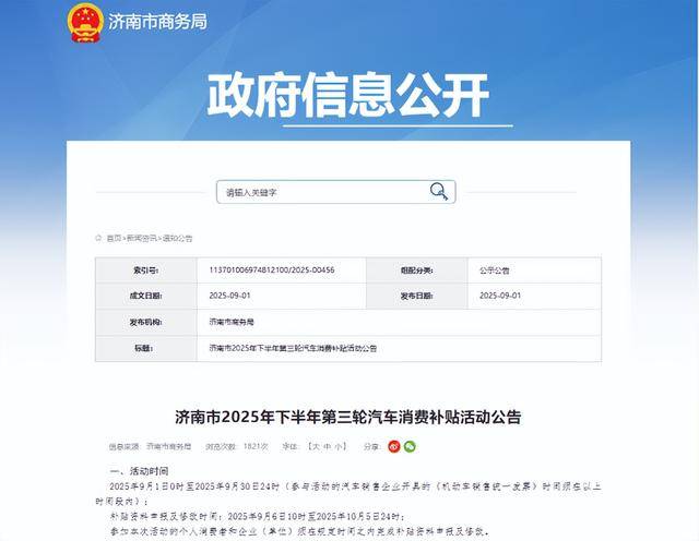 先到先得<strong></p>
<p>如何购买虚拟币</strong>！济南再发1200万元汽车消费补贴