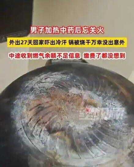 男子忘关火27天后回家才发现<strong></p>
<p>虚拟币计算器</strong>！中途曾收到燃气余额不足提醒