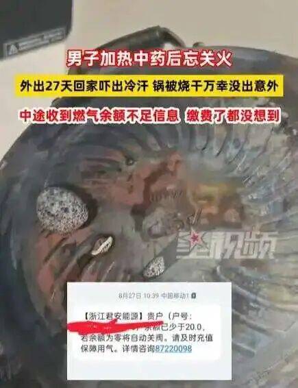 男子忘关火27天后回家才发现<strong></p>
<p>虚拟币计算器</strong>！中途曾收到燃气余额不足提醒