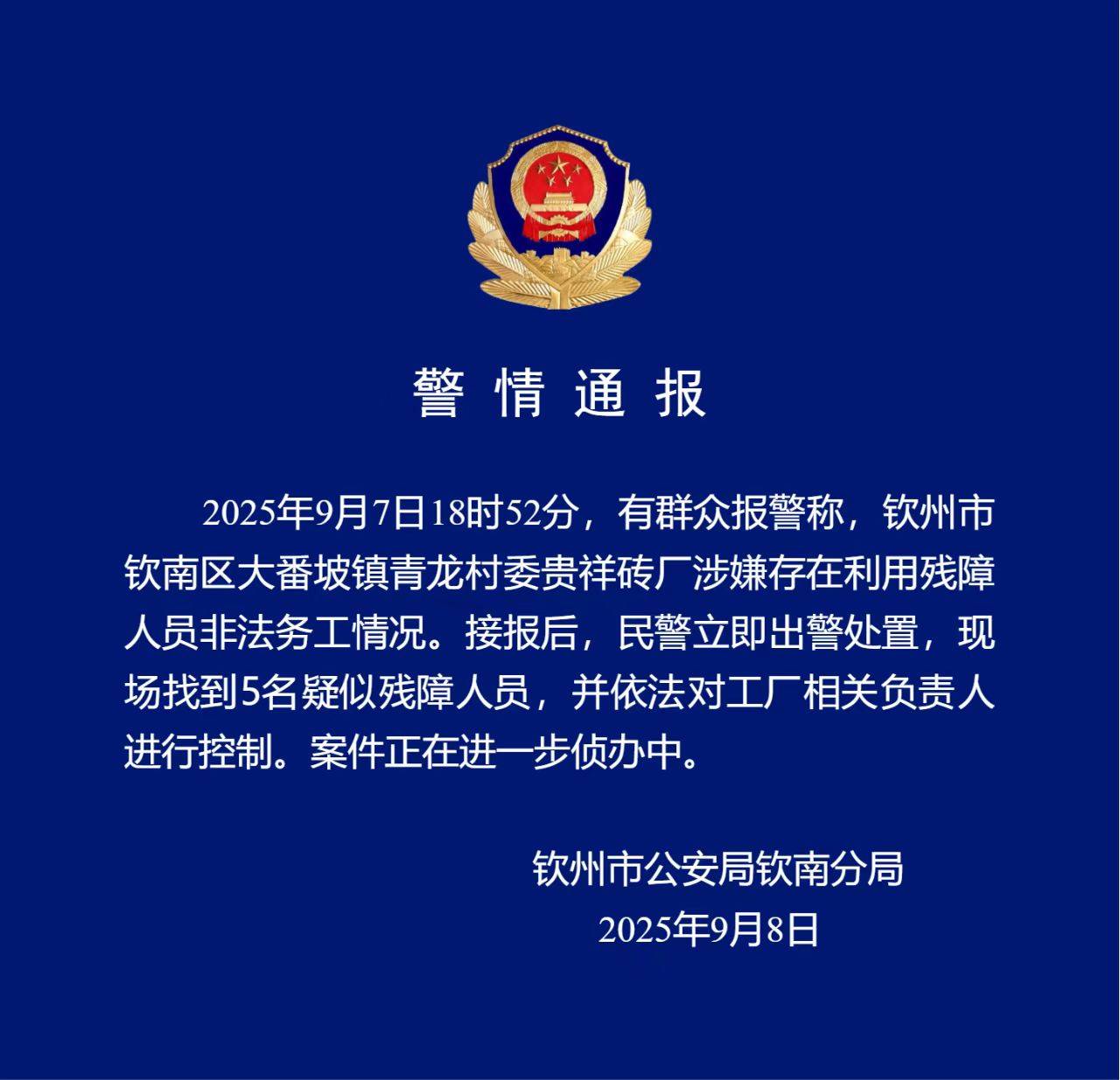 广西钦州通报“砖厂利用残障人士非法务工”：找到5名疑似残障人员<strong></p>
<p>虚拟币计算器</strong>，已控制工厂负责人