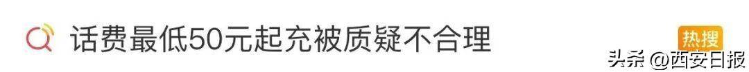 终于有人提这个问题了<strong></p>
<p>虚拟币计算器</strong>！话费充值怎么变最低50元起了？