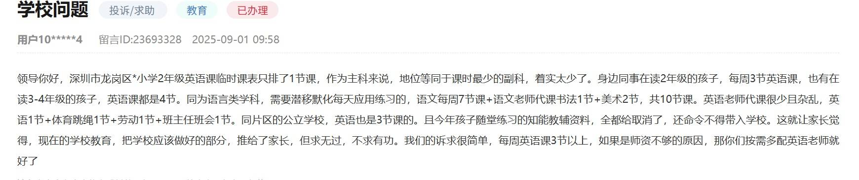 深圳一家长投诉小学二年级英语课时少<strong></p>
<p>中亚虚拟币</strong>，1周仅1节，官方：课时安排符合相关规定
