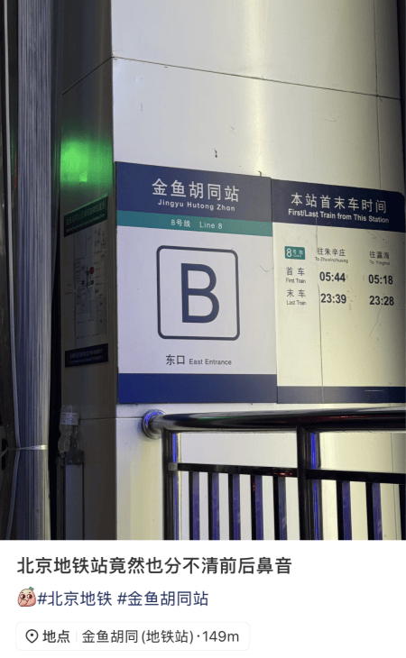 “金鱼”变“鲸鱼”<strong></p>
<p>中亚虚拟币</strong>，8号线金鱼胡同站一标牌拼音写错，现已更正