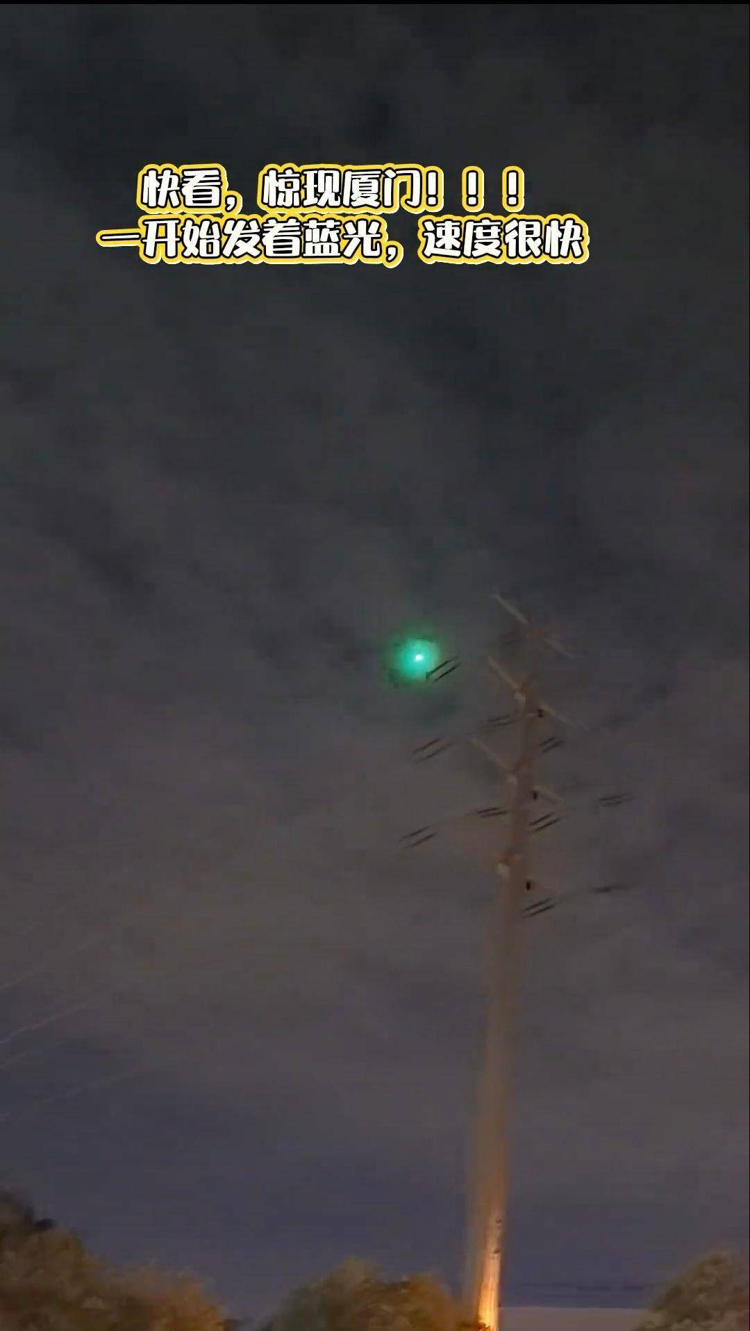 福建多地夜空现不明飞行物？目击者称速度极快放蓝绿色光芒<strong></p>
<p>小米虚拟币</strong>，专家回应
