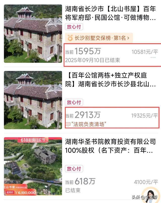 价格几近腰斩<strong></p>
<p>虚拟币ug</strong>！抗日名将李默庵故居第三次拍卖1595万成交