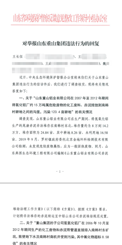山东淄博村民投诉企业污染被打获赔三百万后被判刑<strong></p>
<p>虚拟币ug</strong>，重审改判无罪检方抗诉，二审将开庭