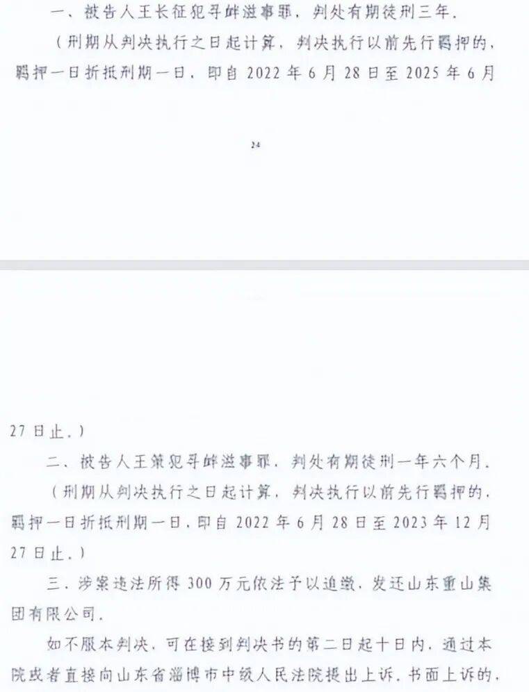 山东淄博村民投诉企业污染被打获赔三百万后被判刑<strong></p>
<p>虚拟币ug</strong>，重审改判无罪检方抗诉，二审将开庭