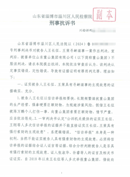 山东淄博村民投诉企业污染被打获赔三百万后被判刑<strong></p>
<p>虚拟币ug</strong>，重审改判无罪检方抗诉，二审将开庭