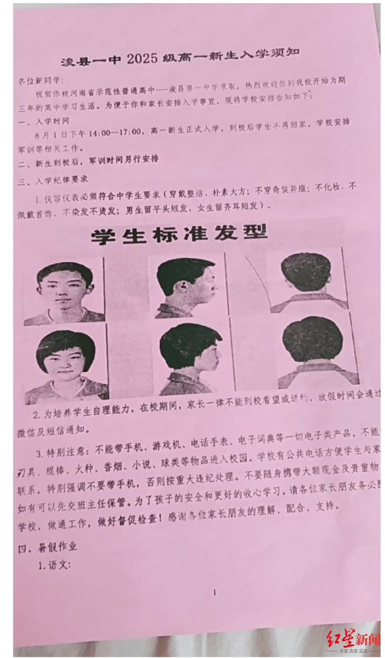 “剪了两次才勉强合格”<strong></p>
<p>虚拟币ug</strong>，开学“发型令”引争议 专家：应听取学生、家长和老师意见