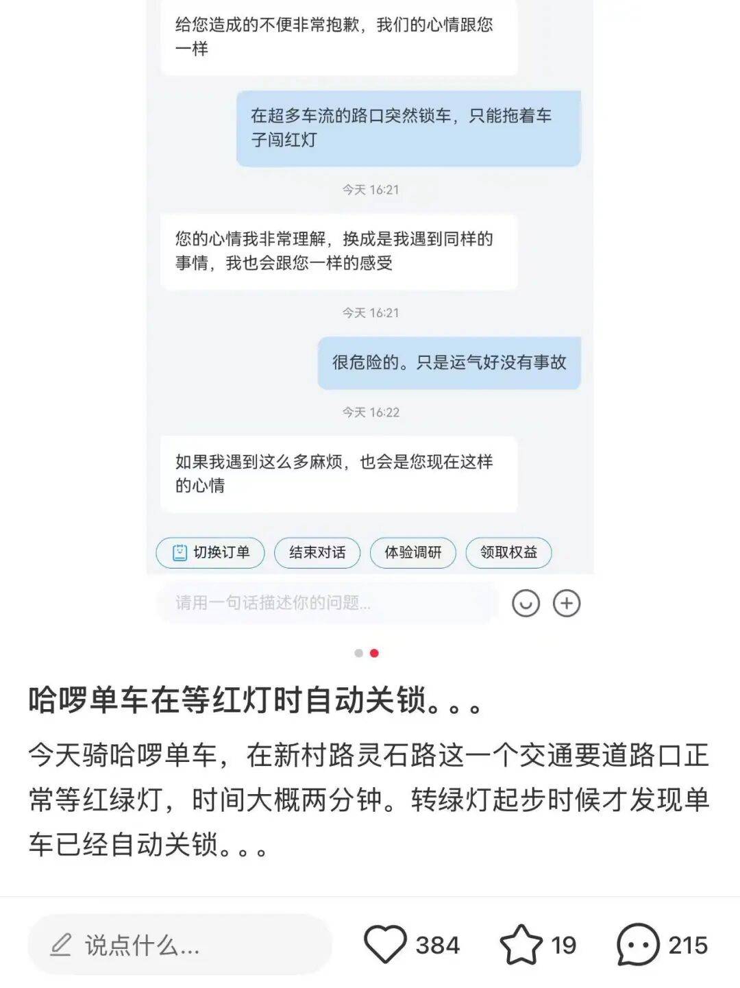 共享单车自动落锁致用户受伤<strong></p>
<p>虚拟币ug</strong>，多方回应