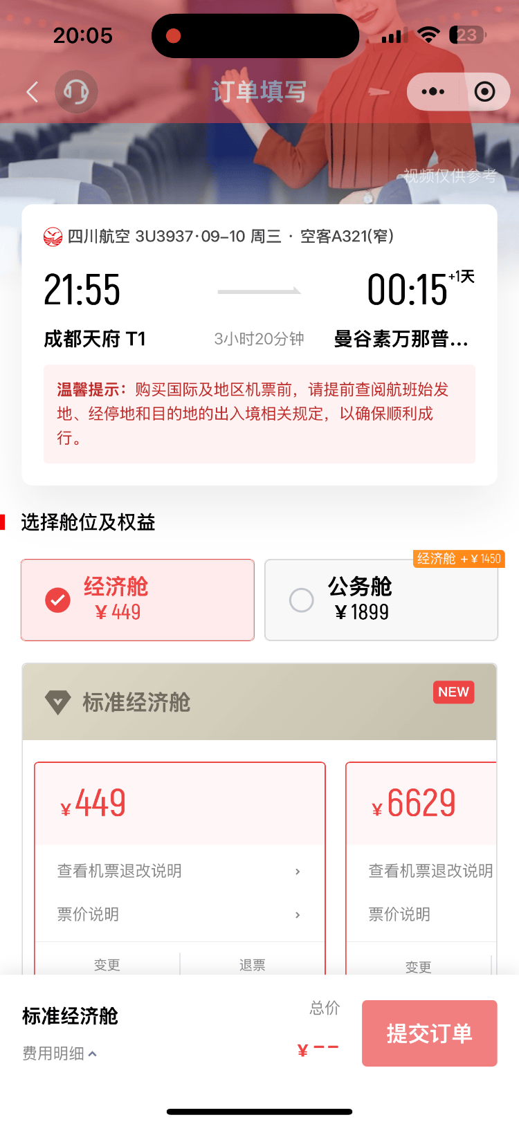 成都飞曼谷机票仅20元<strong></p>
<p>虚拟币ug</strong>，网友调侃：20元是坐飞机外面吗？川航最新回应