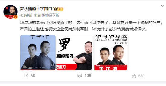 华杉发文称罗永浩是网络黑嘴！罗永浩：华与华老板已跟我道歉<strong></p>
<p>虚拟币咨询</strong>，这件事可以过去了，毕竟它只是一个跑题的插曲