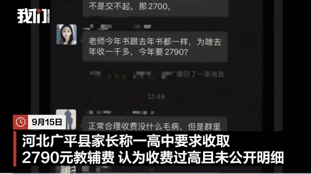 邯郸一高中收2790元教辅费<strong></p>
<p>虚拟币咨询</strong>，家长质疑反被班主任警告，校方回应，教体局介入