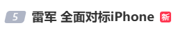 雷军：全面对标iPhone<strong></p>
<p>虚拟币咨询</strong>，正面迎战！小米宣布跳过16系列，直接发布17