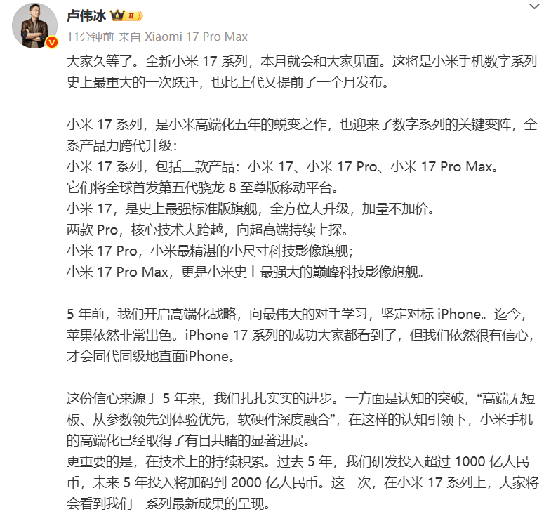 雷军：全面对标iPhone<strong></p>
<p>虚拟币咨询</strong>，正面迎战！小米宣布跳过16系列，直接发布17