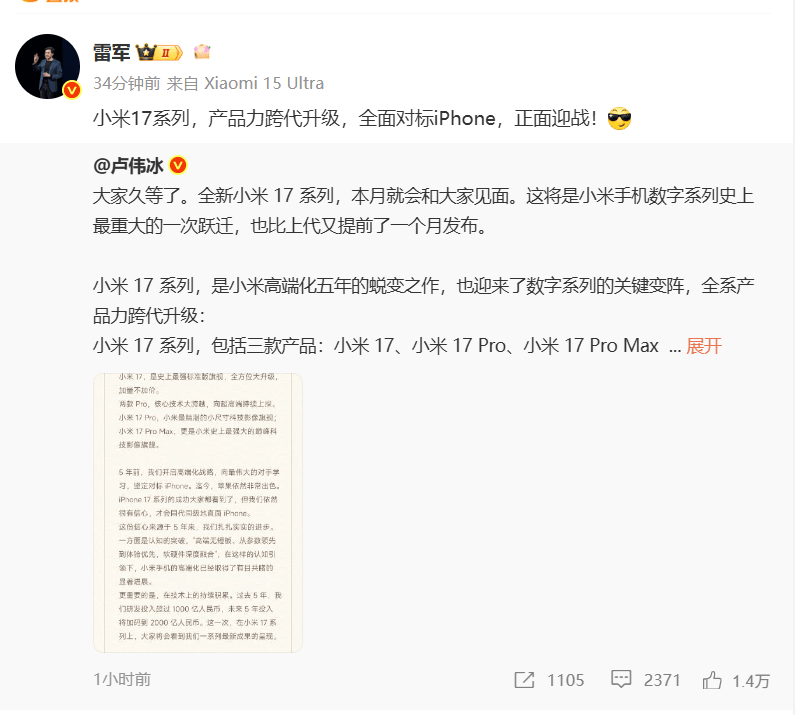 雷军：全面对标iPhone<strong></p>
<p>虚拟币咨询</strong>，正面迎战！小米宣布跳过16系列，直接发布17