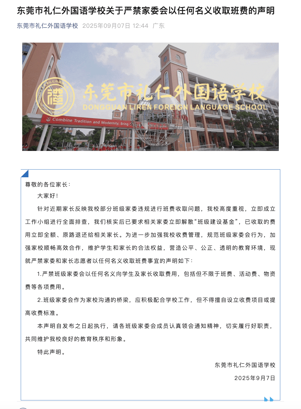 “一人收200元班费<strong></p>
<p>虚拟币咨询</strong>，全班近一万元要用到什么时候”？家长质疑！官方回应