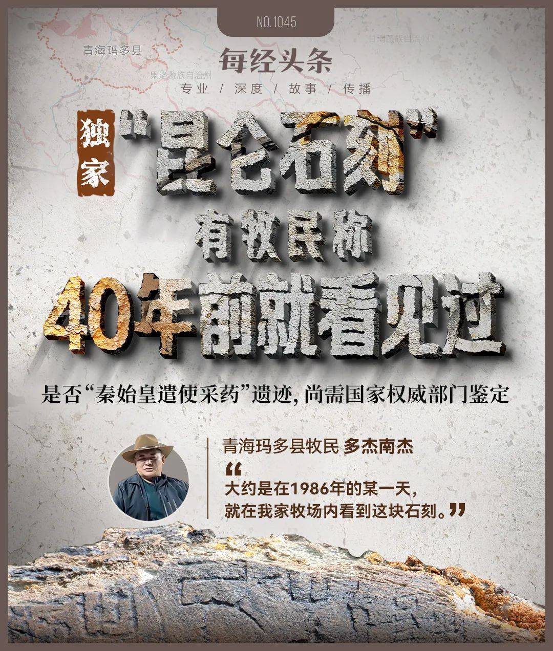 重要发现！扎陵湖秦代刻石得到认定！每经独家采访当地牧民：40年前就曾看见<strong></p>
<p>虚拟币咨询</strong>，在他家牧场内
