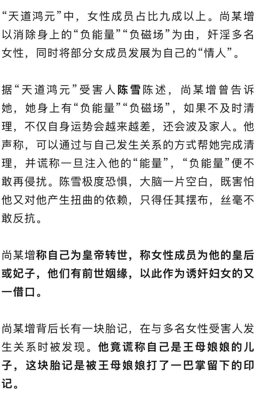 男子自称“玉皇大帝”<strong></p>
<p>虚拟币咨询</strong>，奸淫妇女10人，敛财超500万元