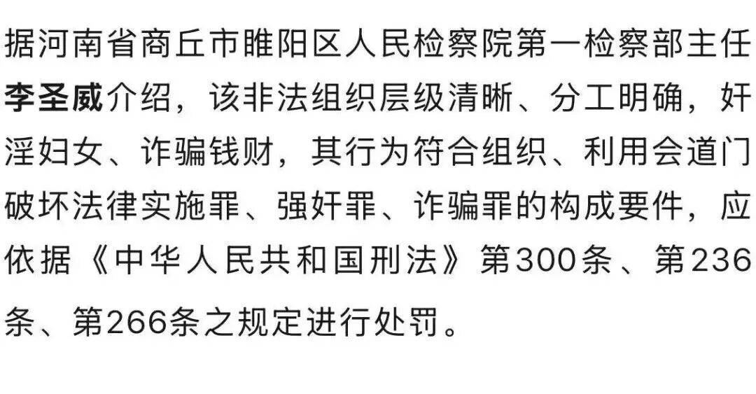 男子自称“玉皇大帝”<strong></p>
<p>虚拟币咨询</strong>，奸淫妇女10人，敛财超500万元