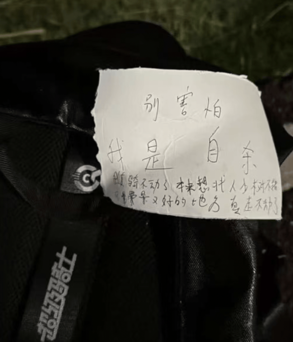 成都警方通报25岁女子公园凌晨自缢：遗书证明生前厌世倾向<strong></p>
<p>虚拟币炒作</strong>，排除刑案，非网传外卖员