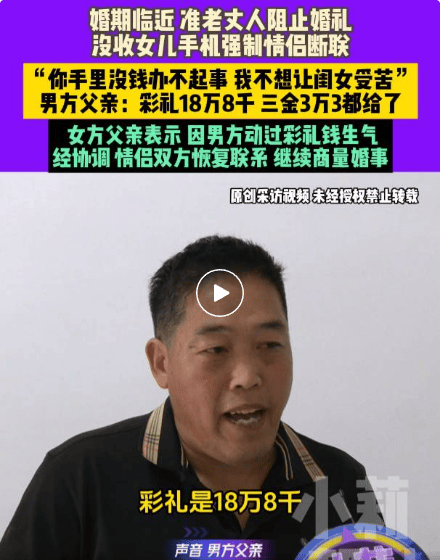 婚礼前夕<strong></p>
<p>虚拟币炒作</strong>，父亲因彩礼争议收走女儿手机阻止结婚：我不想让闺女受苦