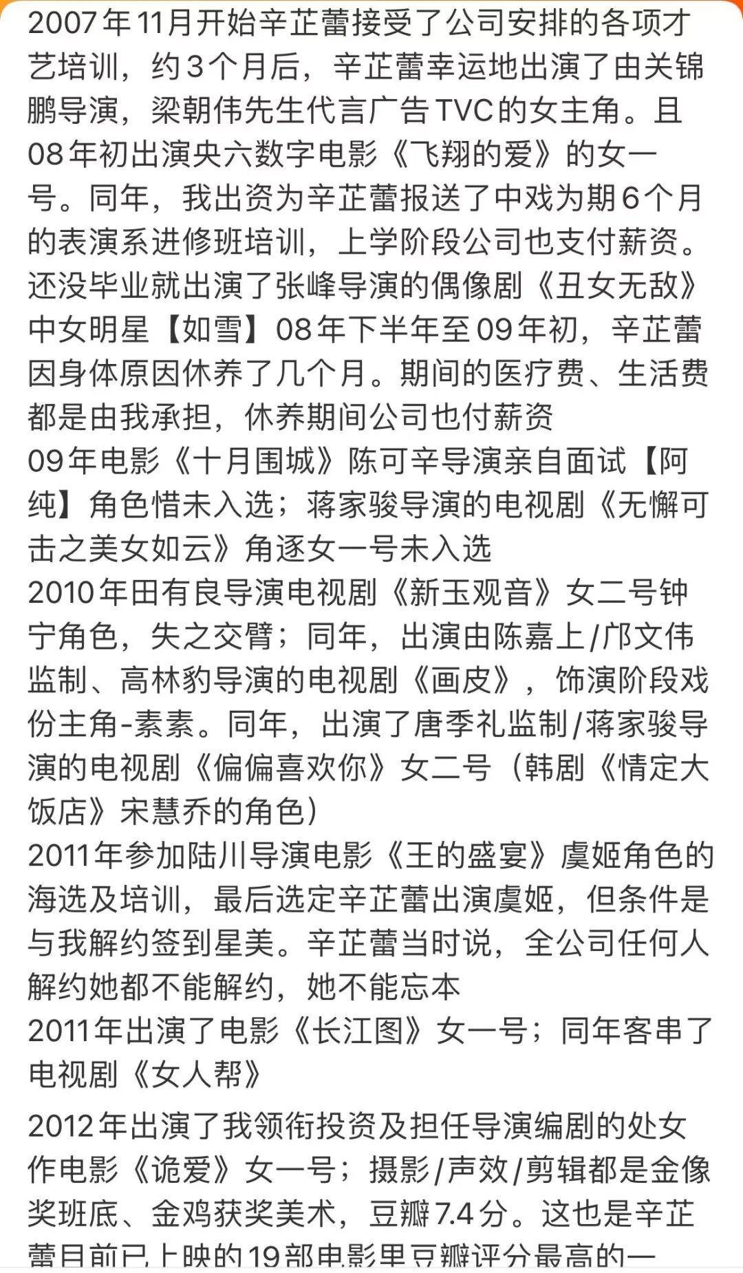 辛芷蕾前经纪人爆料两人决裂详情：培养8年一分未赚<strong></p>
<p>虚拟币炒作</strong>，生日当天她把我送上了被告席
