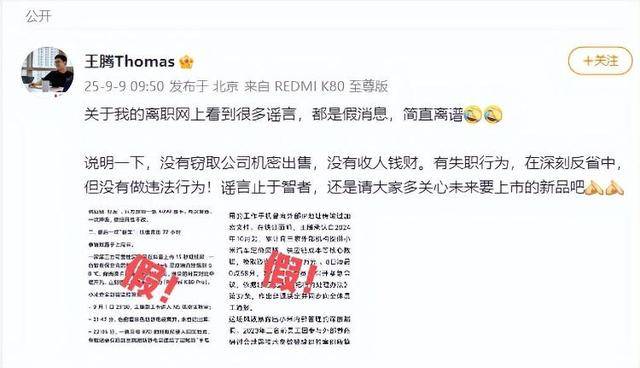“王腾因泄密小米16改名小米17被辞退”<strong></p>
<p>虚拟币炒作</strong>，经相关方核实，该消息不实