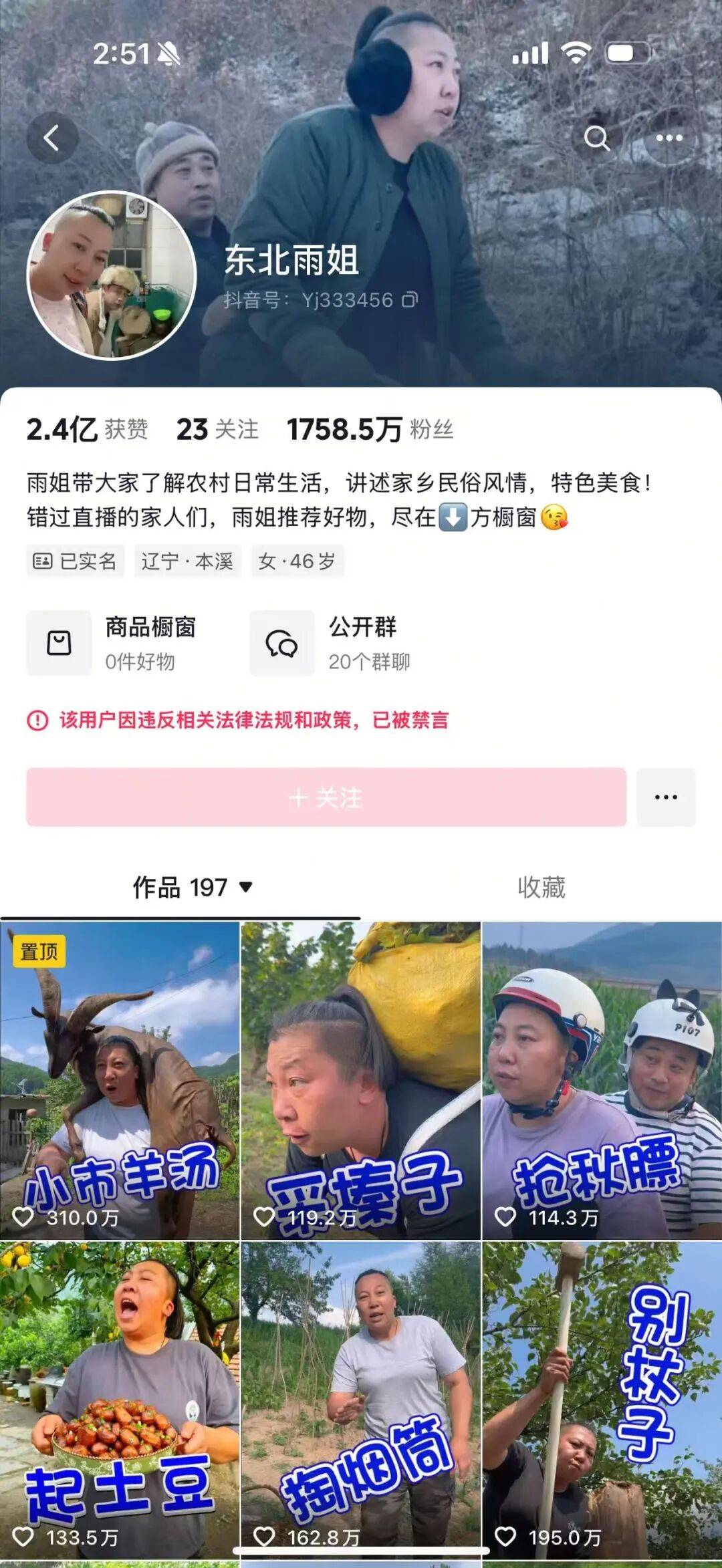 “东北雨姐”带货红薯粉厂商被强制执行671万元<strong></p>
<p>虚拟币炒作</strong>，其账号或将于10月解封