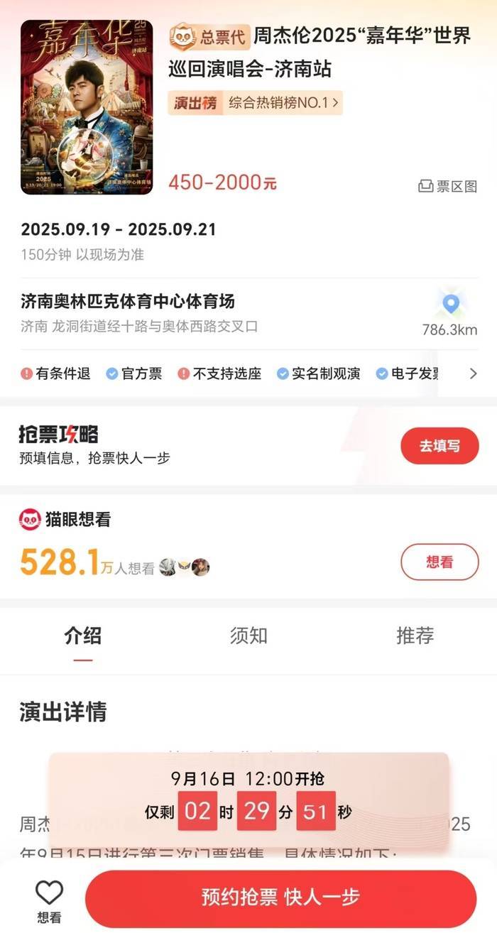 周杰伦济南演唱会一票难求<strong></p>
<p>虚拟币炒作</strong>，有商家出租“写字楼观景窗”，报价最高1000元